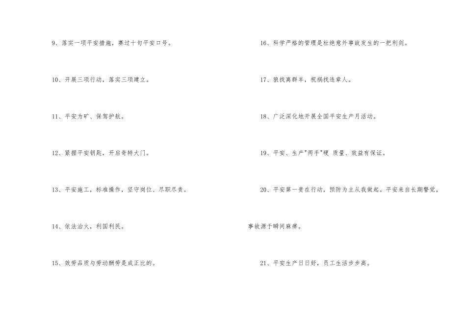 安全生产标语口号集锦43句_第2页