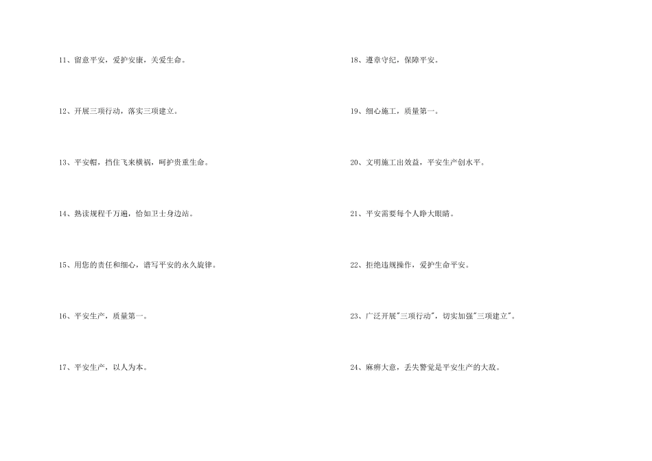 安全生产标语口号集合34条_第2页