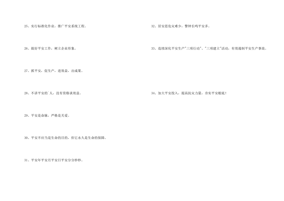 安全生产标语口号集合34条_第3页