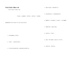安全生产标语口号集合34条