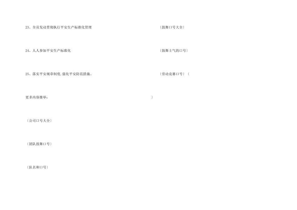 安全生产标准化口号_第3页