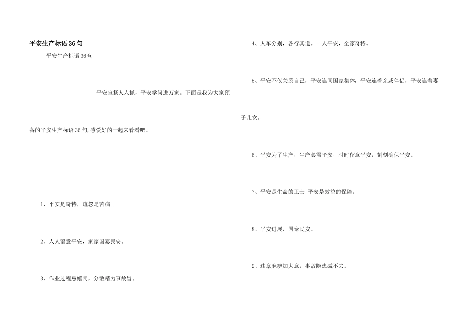 安全生产标语36句_第1页