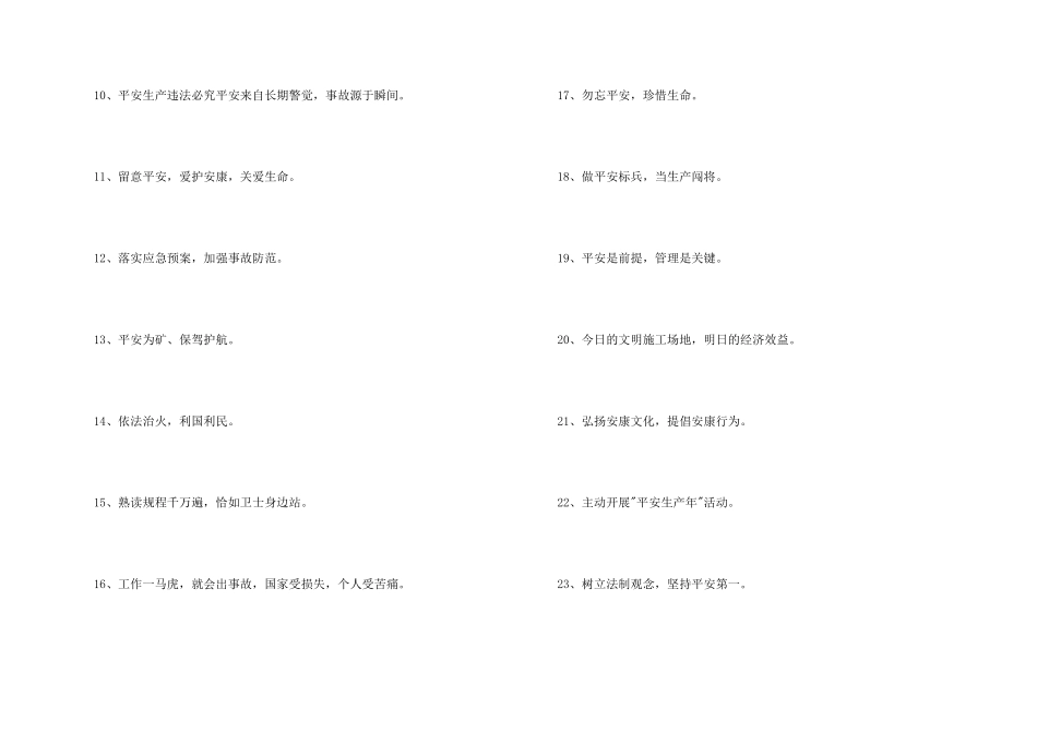 安全生产标语36句_第2页