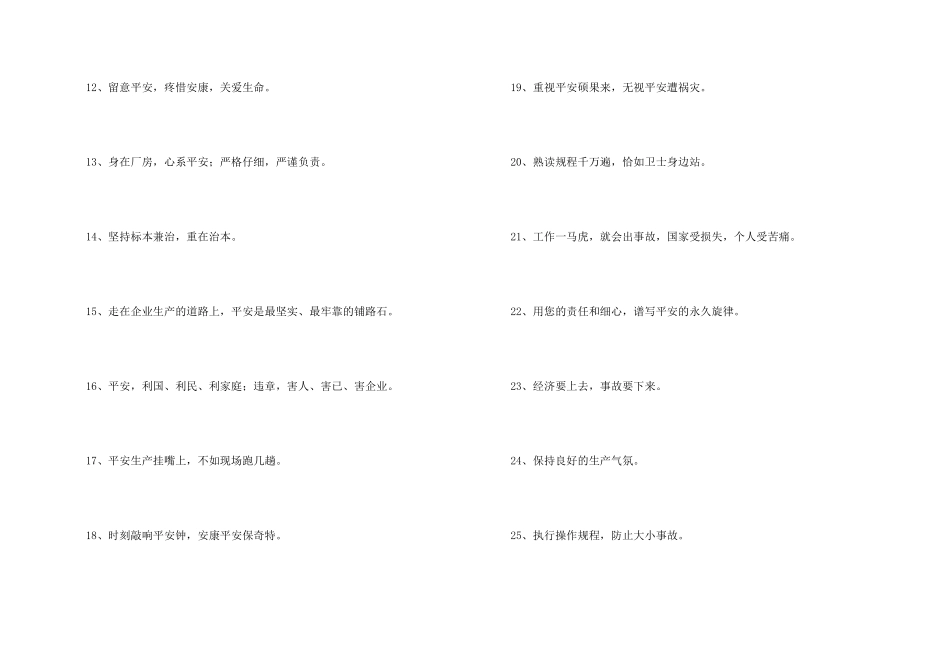 安全生产标语合集45句_第2页