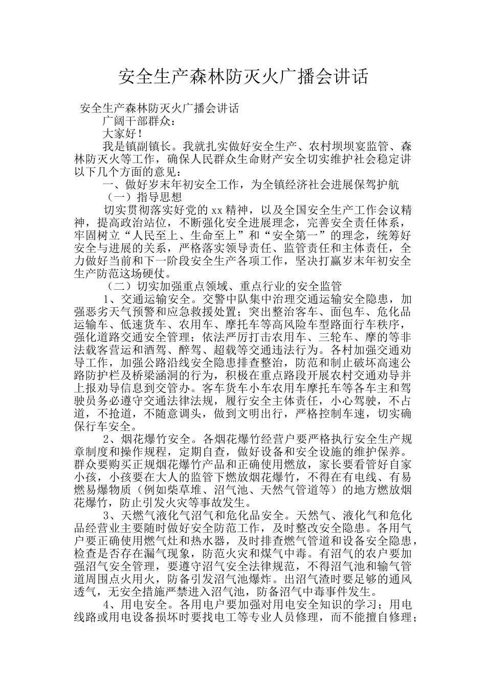 安全生产森林防灭火广播会讲话_第1页