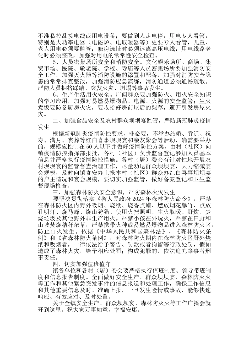 安全生产森林防灭火广播会讲话_第2页