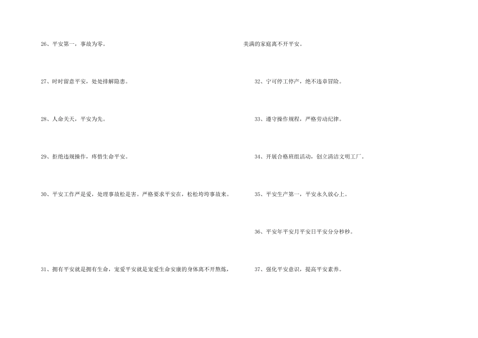 安全生产标语合集43条_第3页