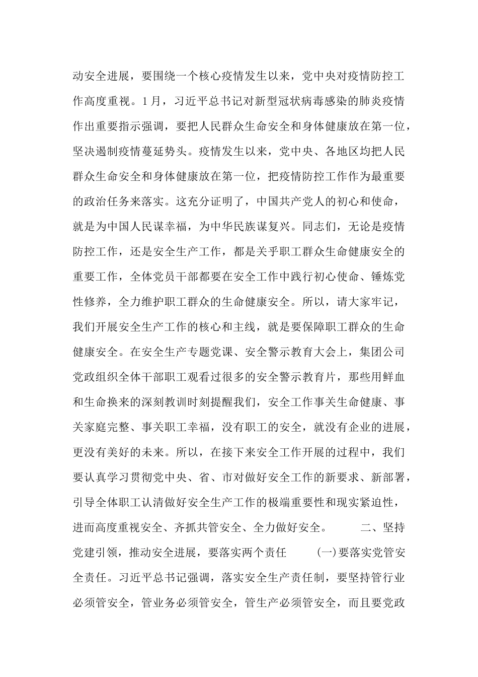 安全生产活动月企业演讲稿四篇_第2页