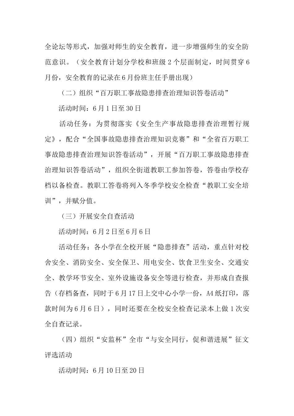 安全生产活动最新策划方案4篇_第2页