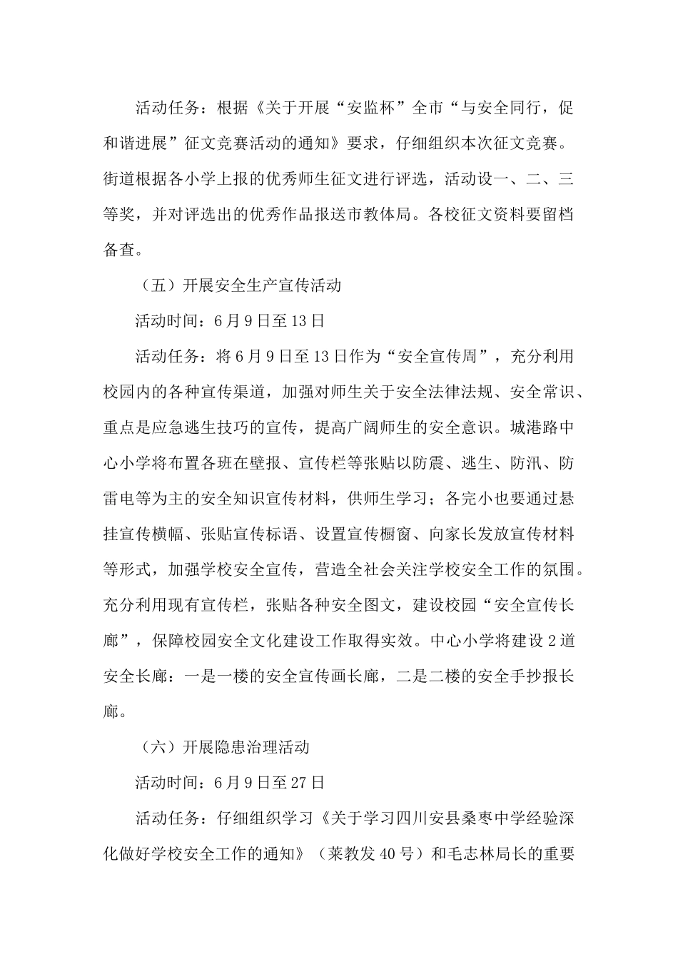 安全生产活动最新策划方案4篇_第3页