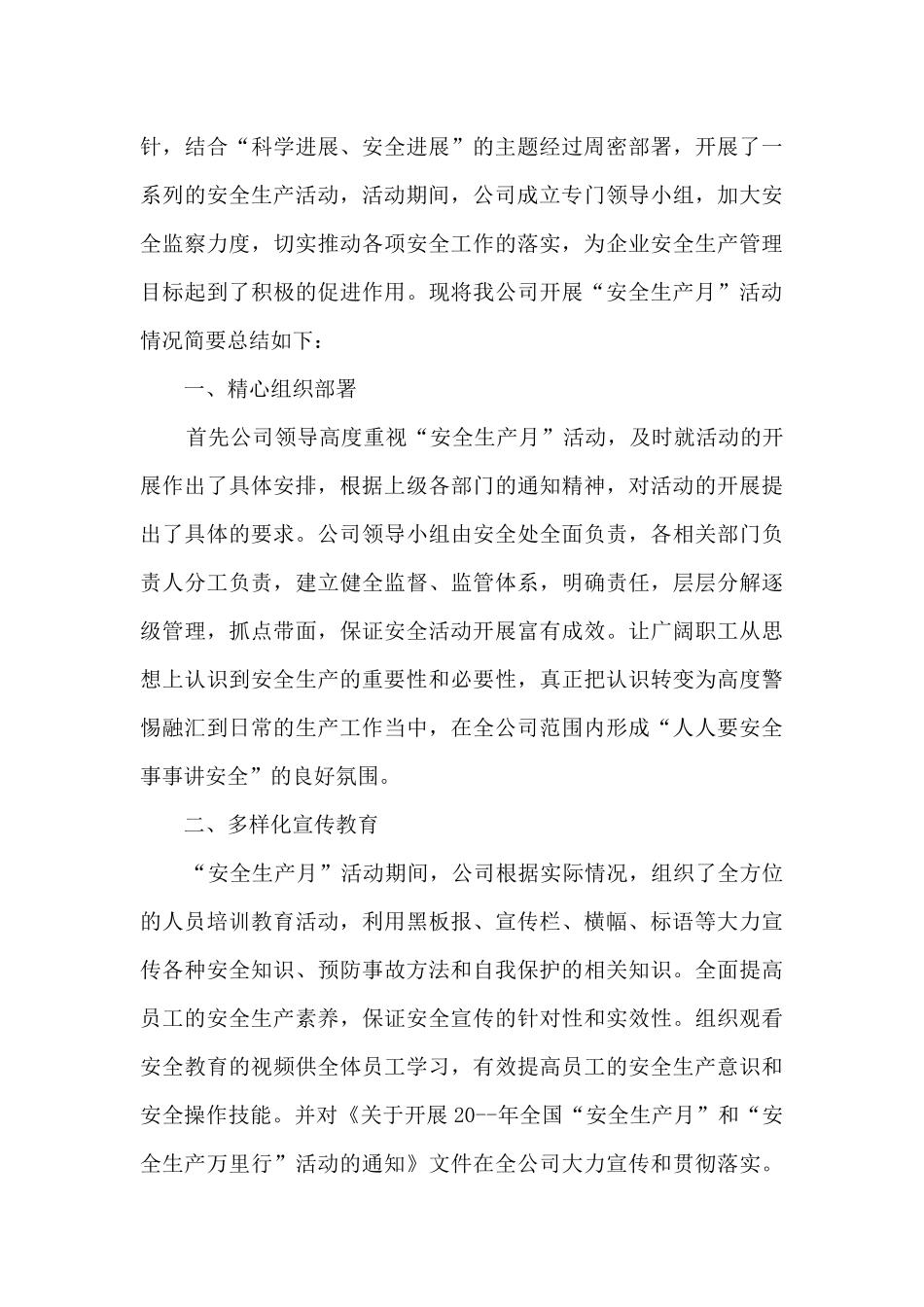 安全生产活动月总结精选_第3页