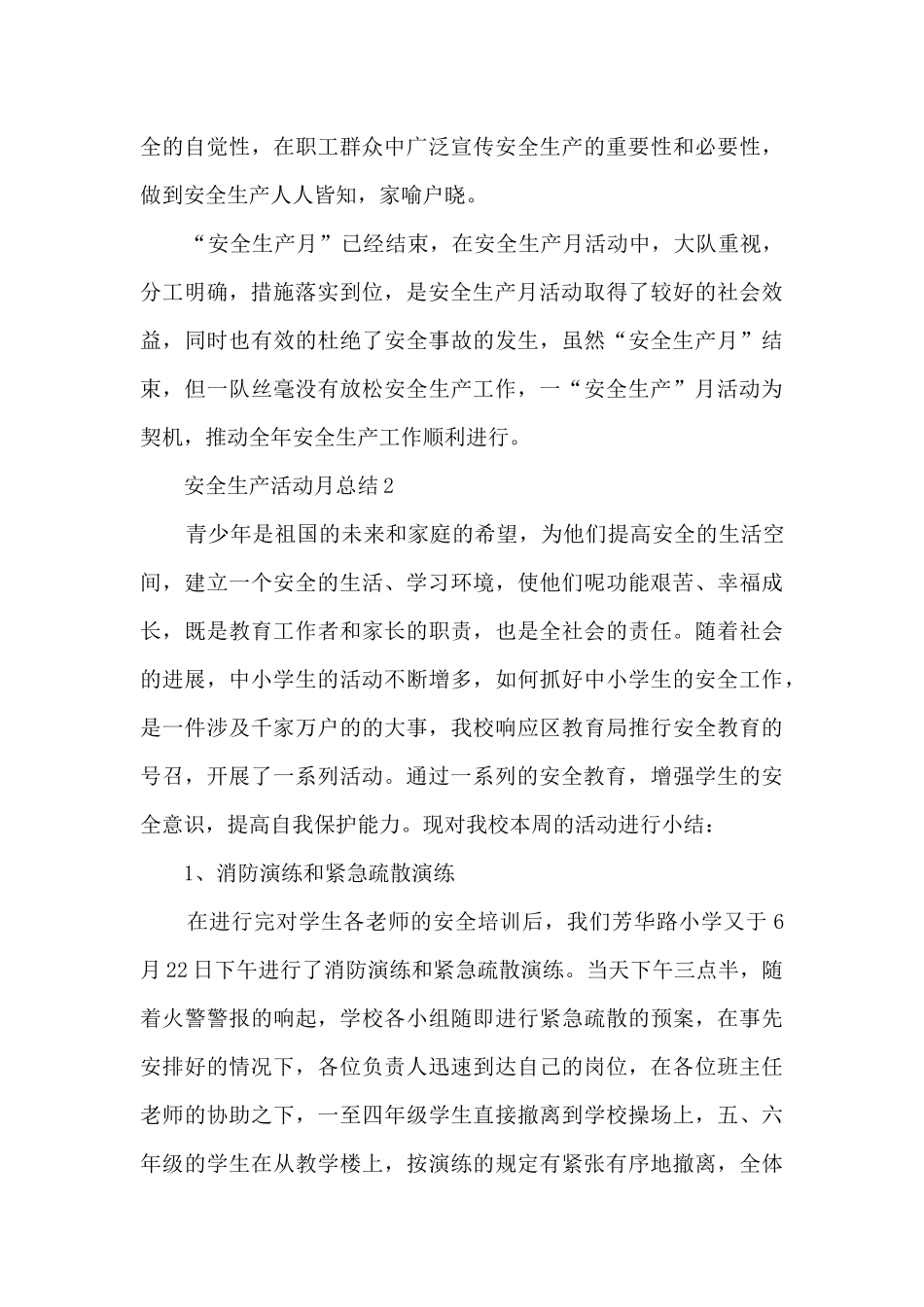 安全生产活动月总结5篇_第3页