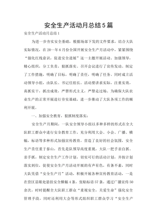 安全生产活动月总结5篇