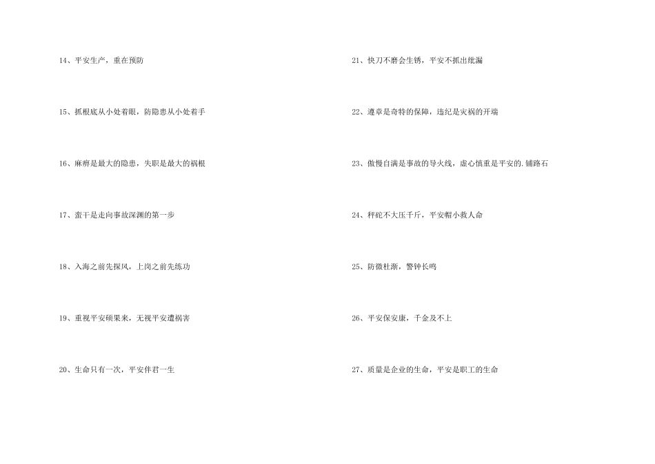 安全生产标语展板_第2页