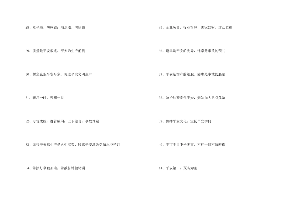 安全生产标语展板_第3页