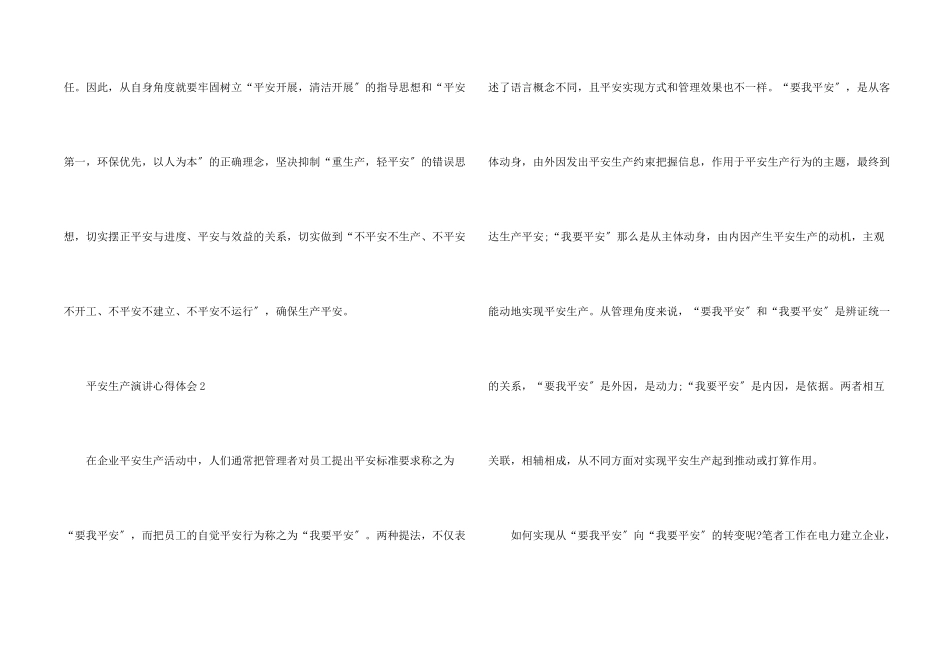 安全生产演讲心得体会5分钟_第2页