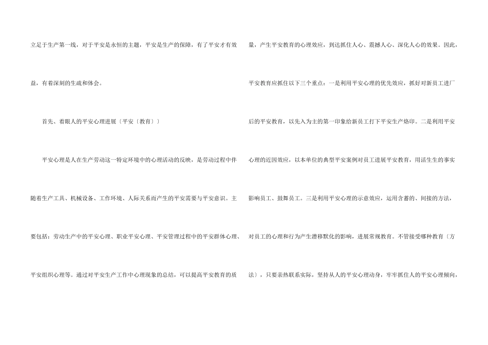 安全生产演讲心得体会5分钟_第3页