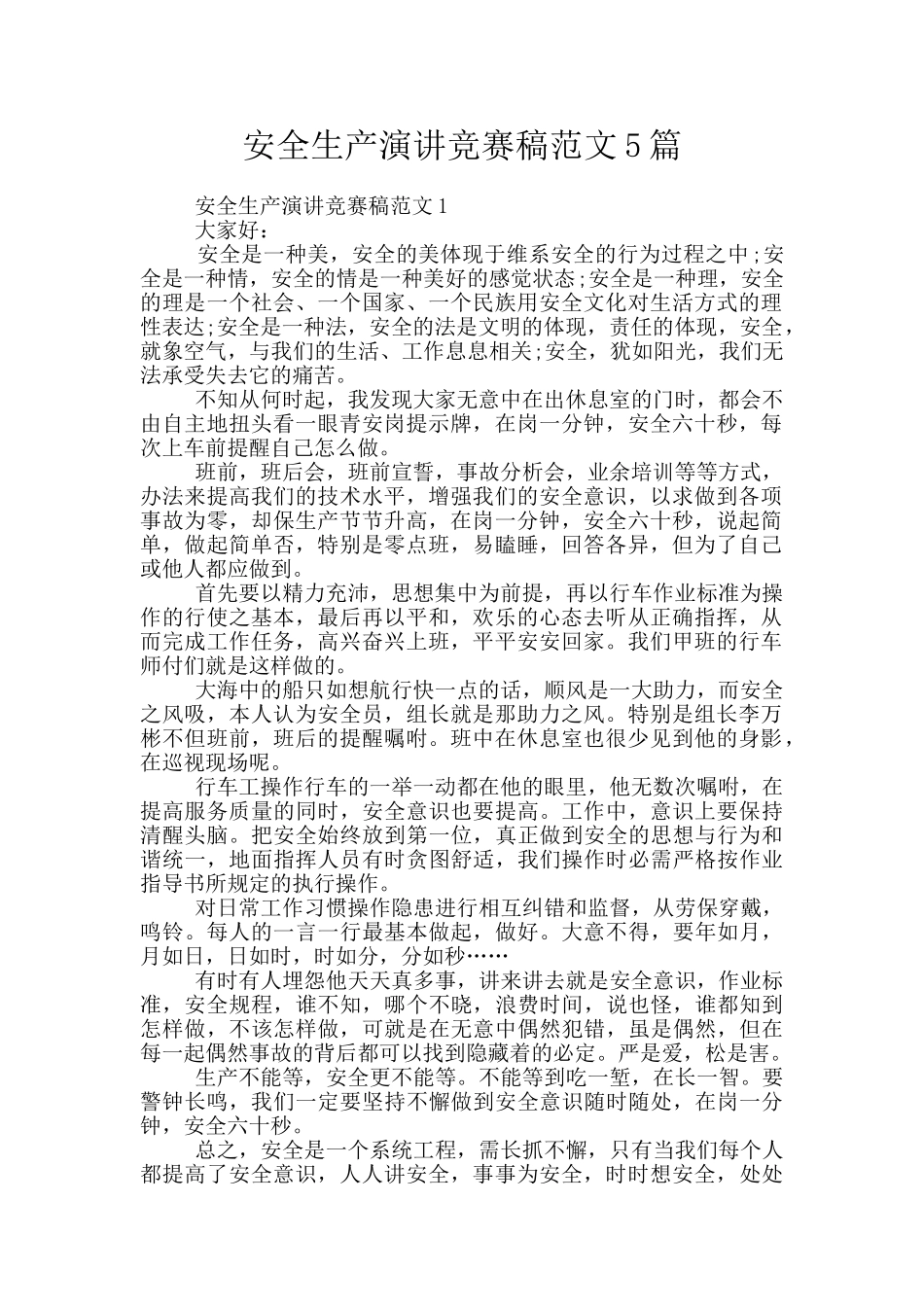 安全生产演讲比赛稿范文5篇_第1页