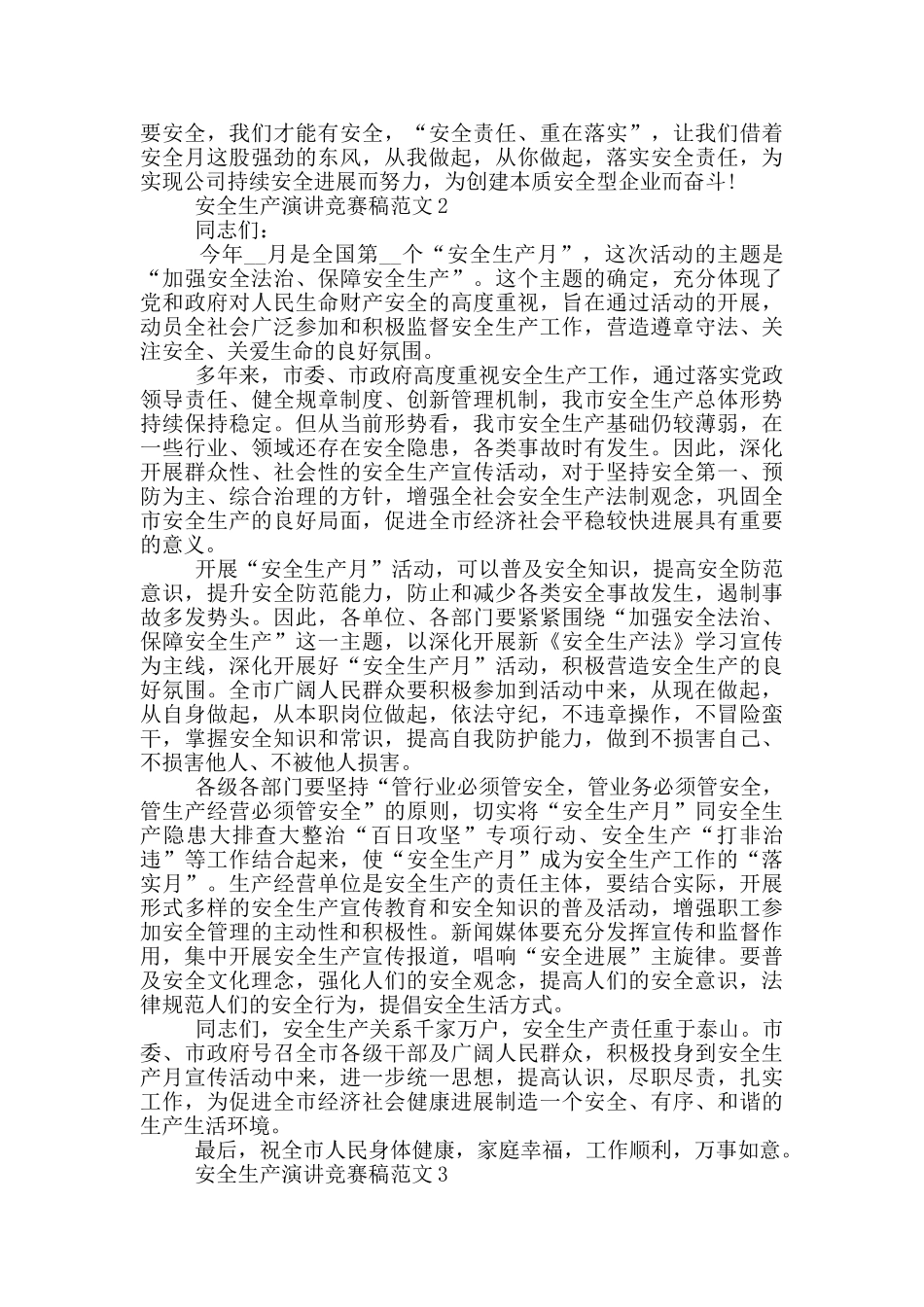安全生产演讲比赛稿范文5篇_第2页