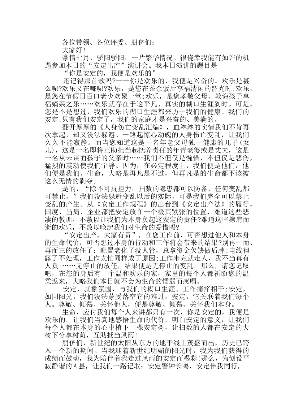 安全生产演讲比赛稿范文5篇_第3页