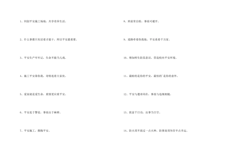 安全生产横幅标语_第3页