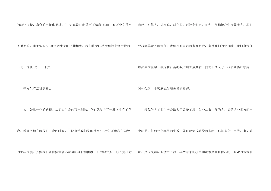 安全生产演讲比赛三分钟五篇材料2024_第3页