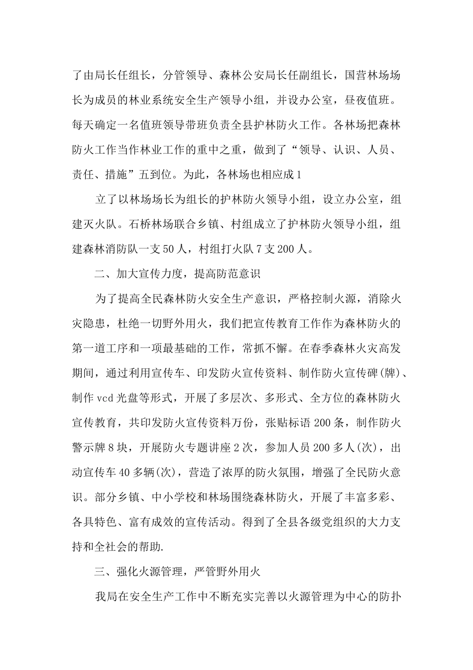 安全生产法心得体会500字8篇_第3页