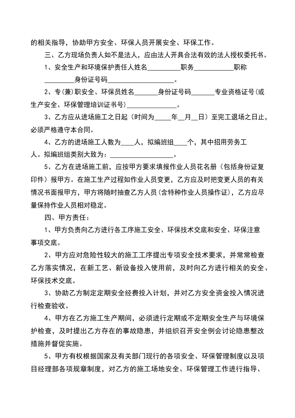 安全生产环境保护协议书_第2页