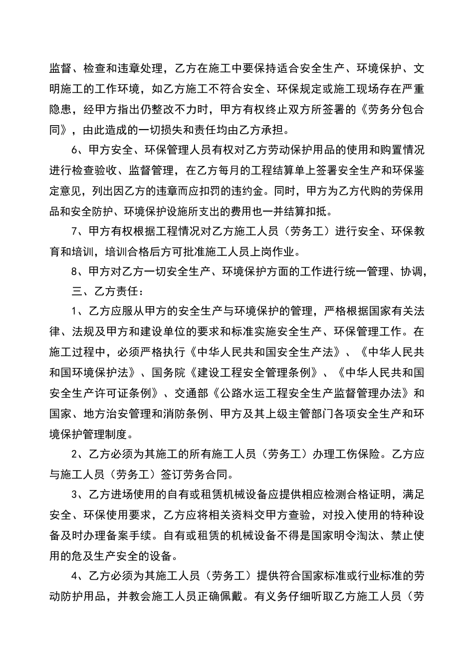 安全生产环境保护协议书_第3页