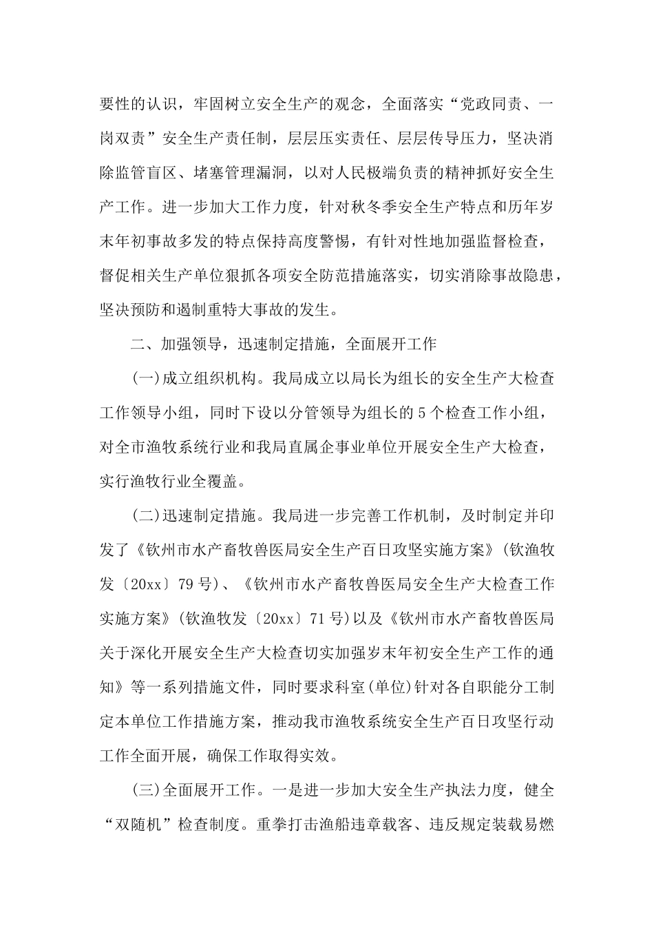 安全生产百日攻坚战工作总结精选范文四篇_第2页