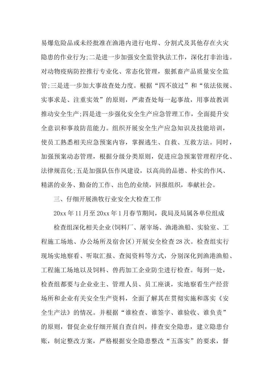 安全生产百日攻坚战工作总结精选范文四篇_第3页