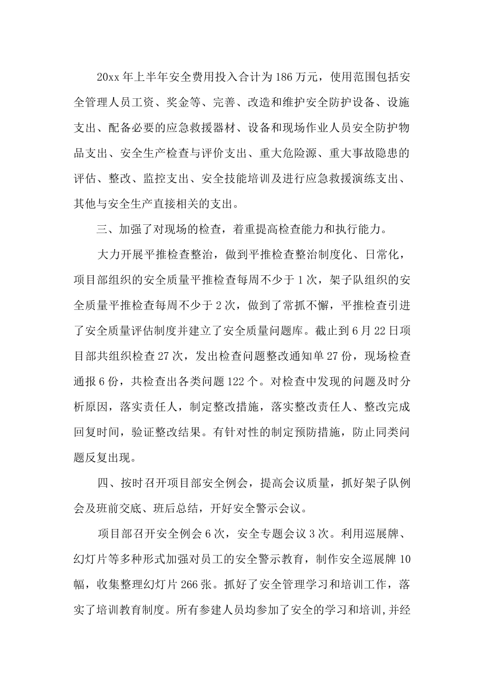 安全生产的监督管理心得体会_第2页