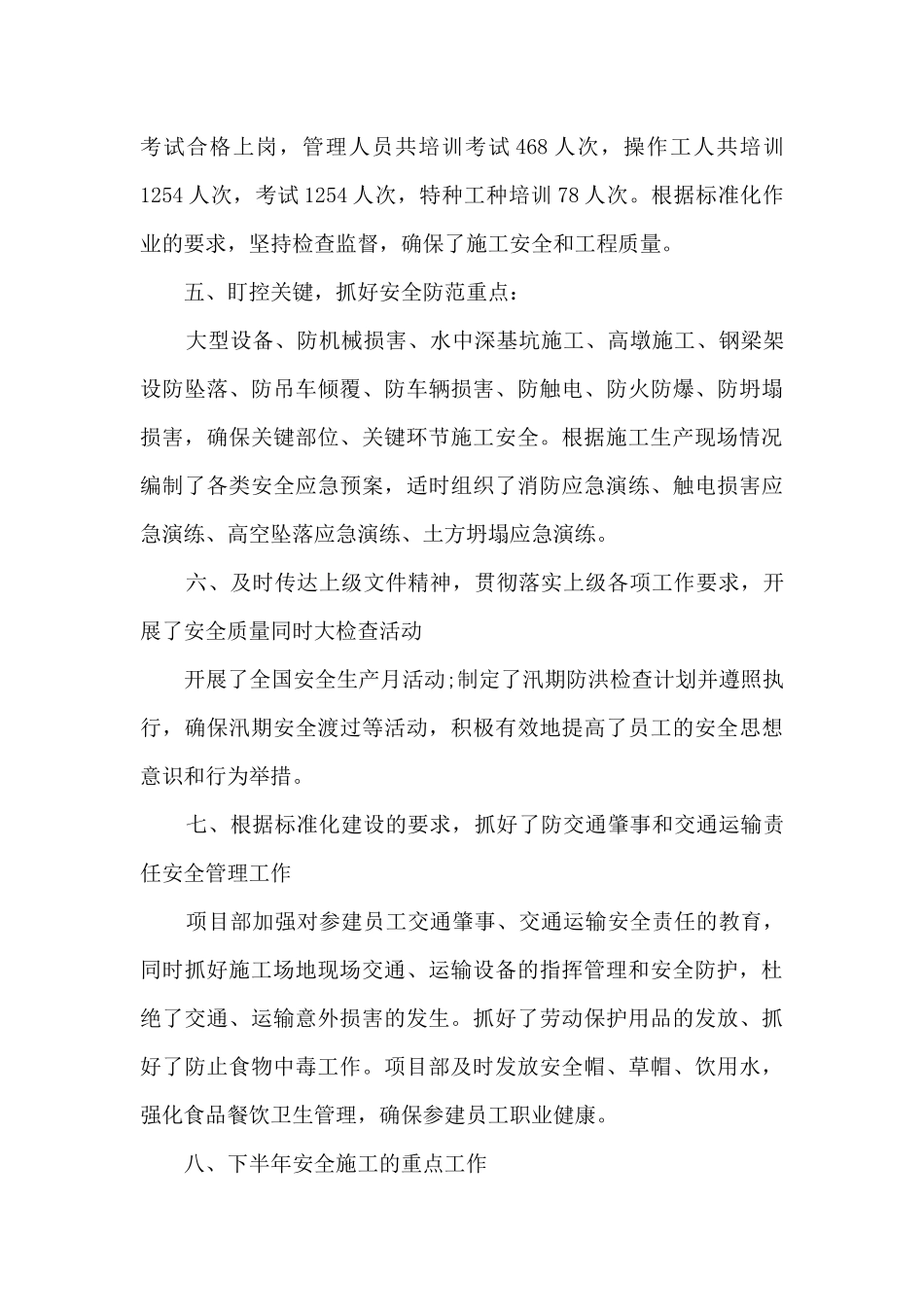 安全生产的监督管理心得体会_第3页