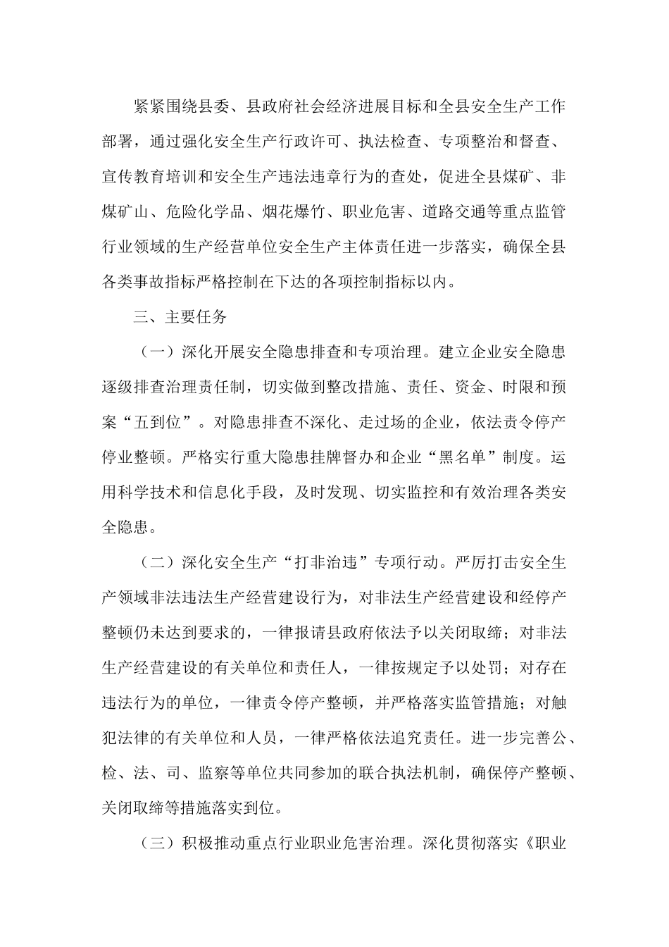 安全生产监察执法的工作计划_第2页