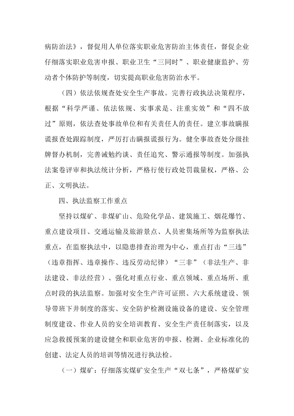 安全生产监察执法的工作计划_第3页