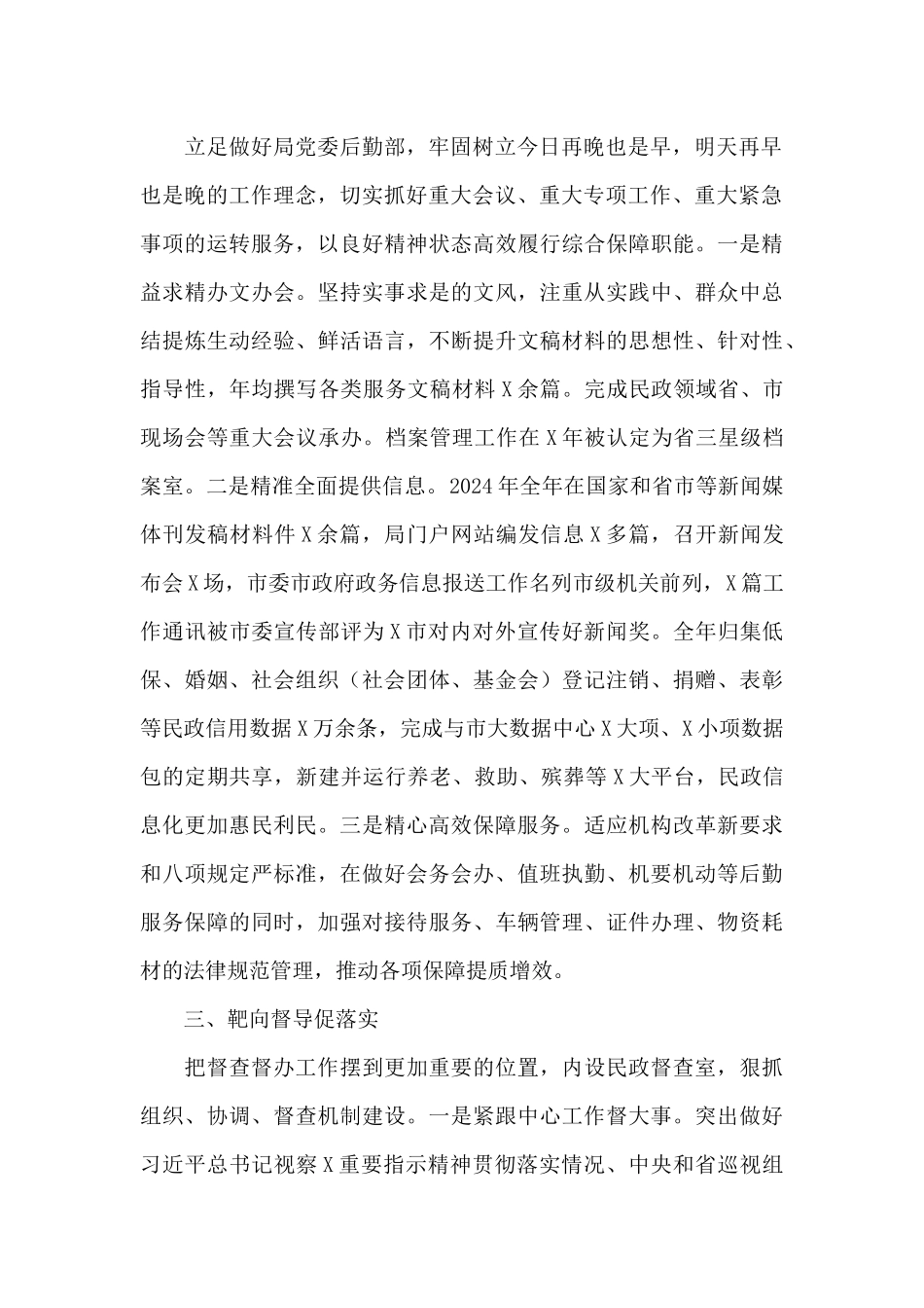 安全生产监督管理先进事迹材料_第2页