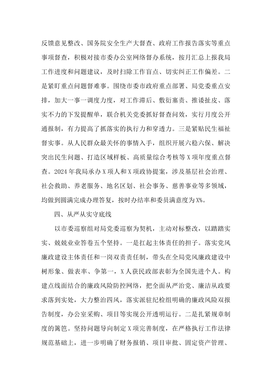 安全生产监督管理先进事迹材料_第3页