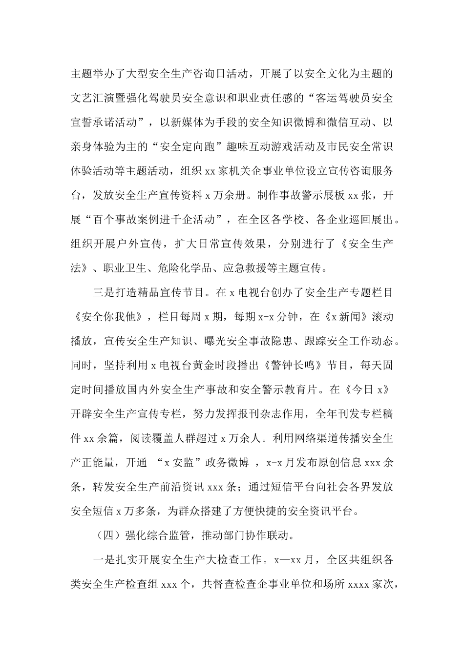 安全生产监督管理局2024年全区安全生产工作总结及来年工作打算_第3页