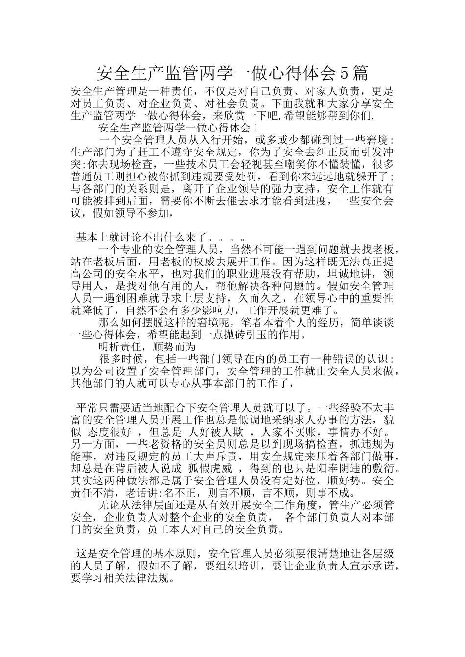 安全生产监管两学一做心得体会5篇_第1页