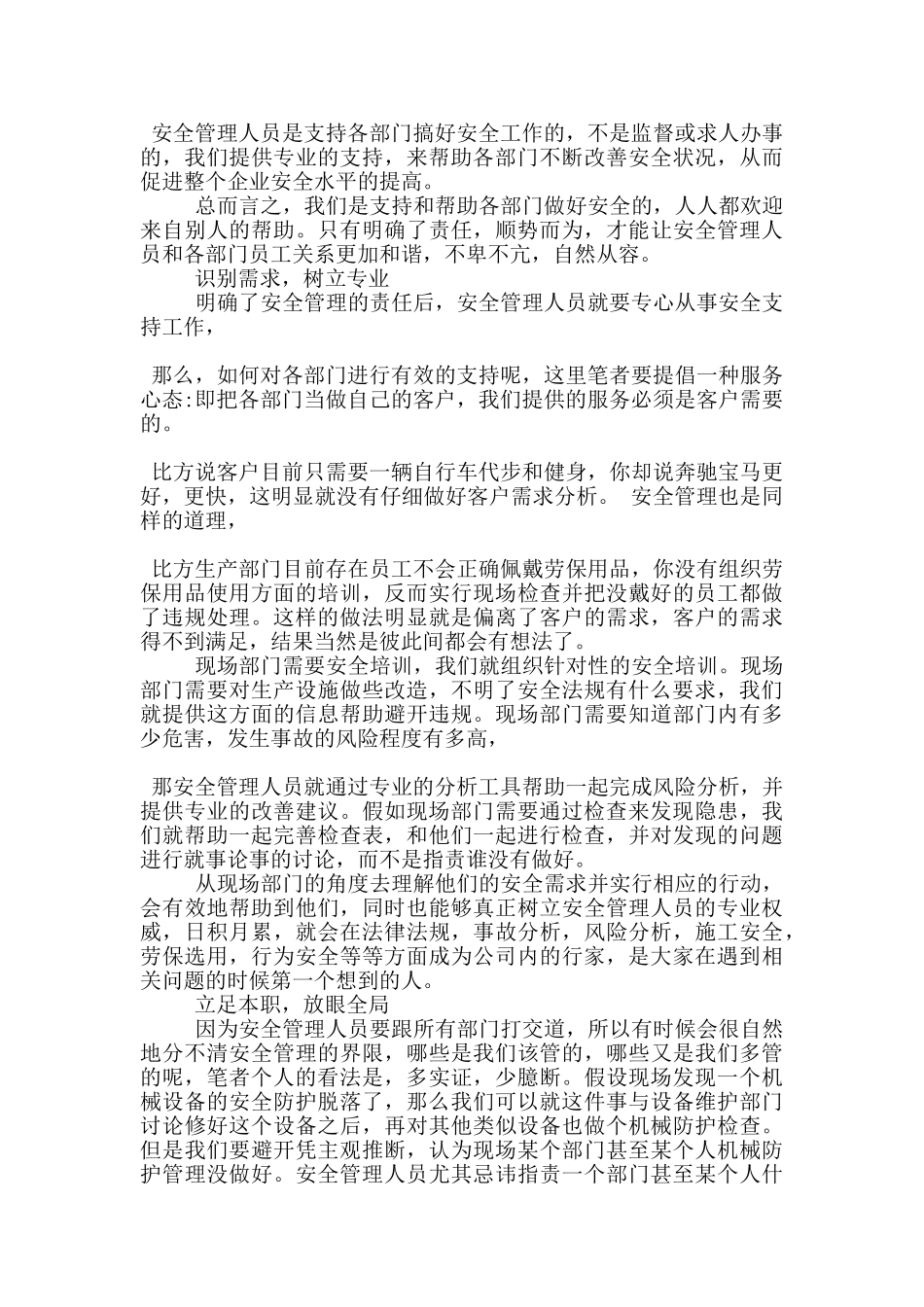 安全生产监管两学一做心得体会5篇_第2页