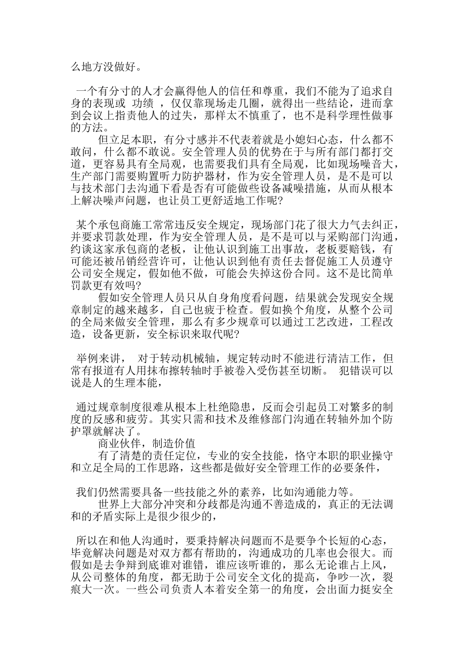 安全生产监管两学一做心得体会5篇_第3页