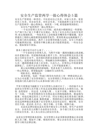 安全生产监管两学一做心得体会5篇