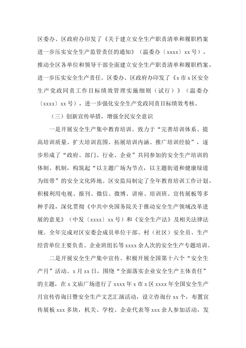安全生产监督管理局2024年工作总结及来年工作计划_第2页