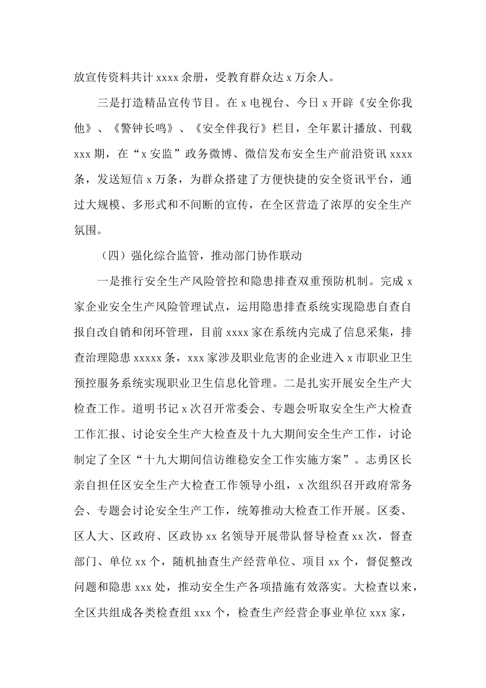 安全生产监督管理局2024年工作总结及来年工作计划_第3页