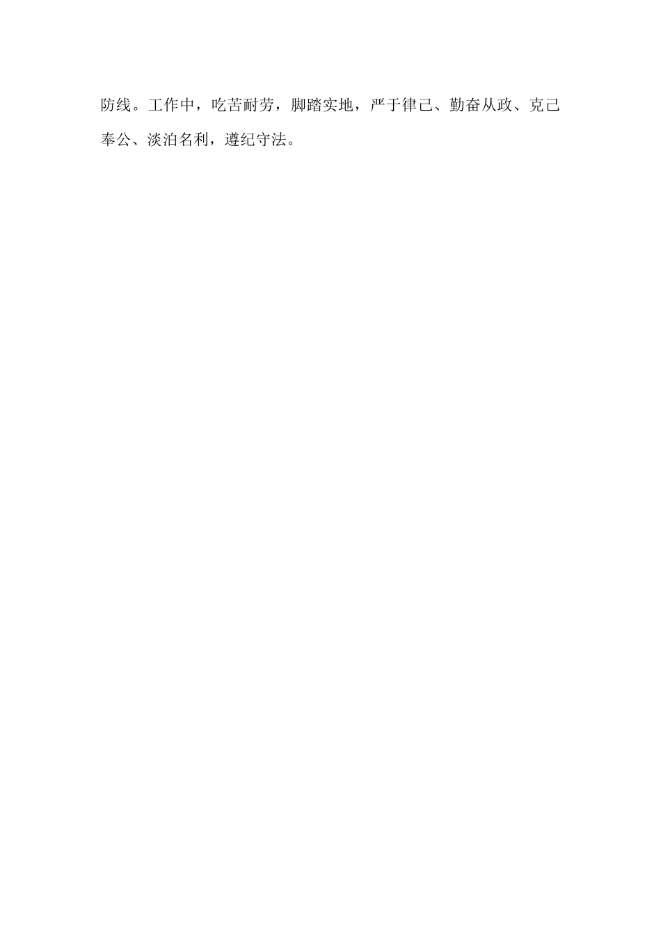 安全生产监督管理站先进个人事迹材料_第3页