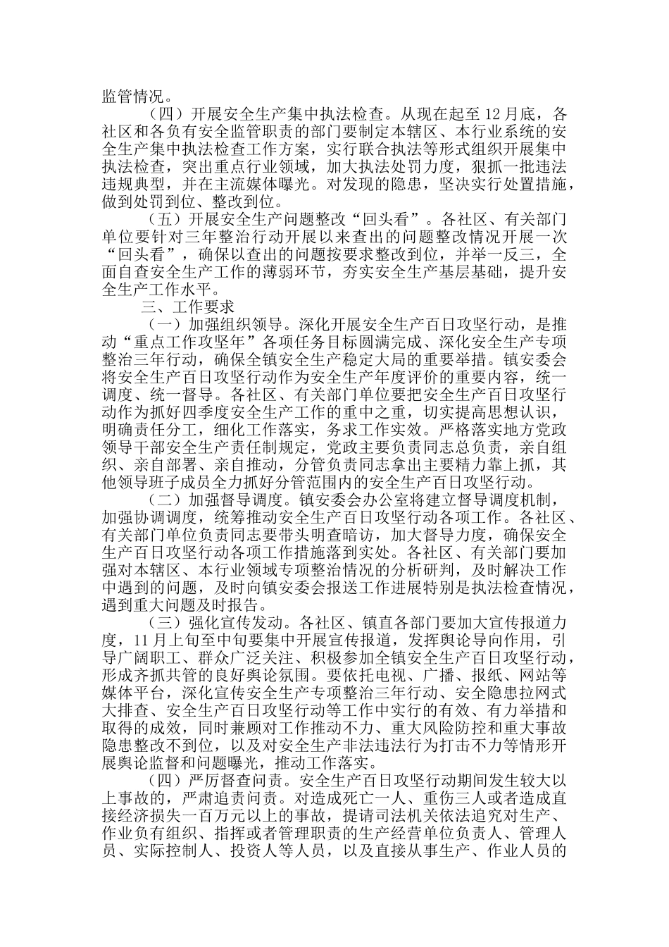 安全生产百日攻坚行动实施方案_第2页