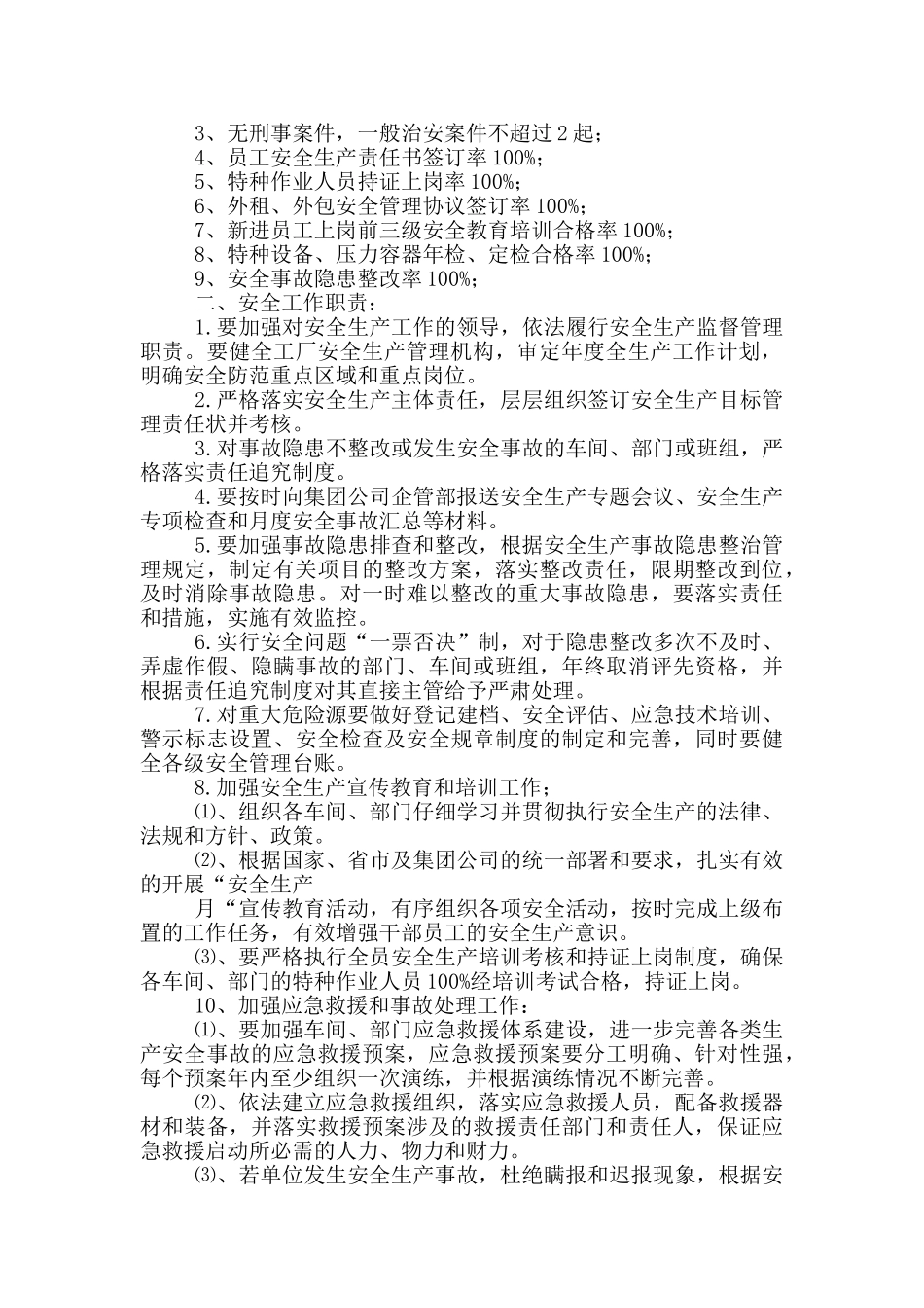 安全生产目标1篇_第3页