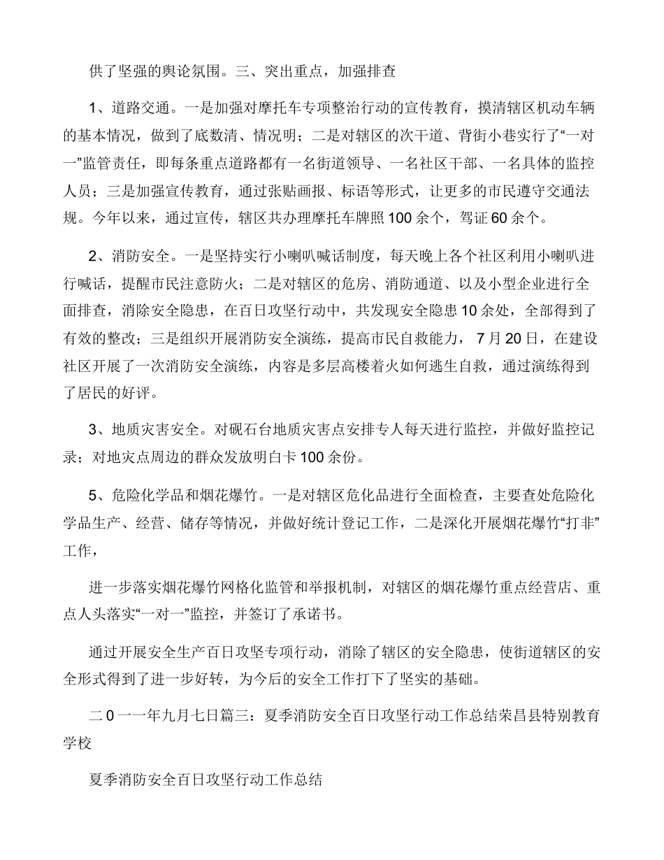 安全生产百日攻坚行动工作总结_第3页