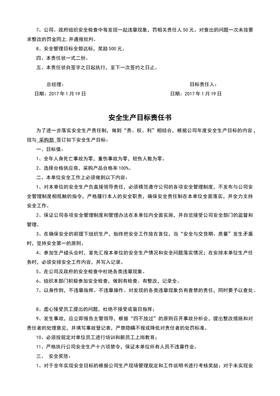 安全生产目标责任书(公司与部门之间)_第2页