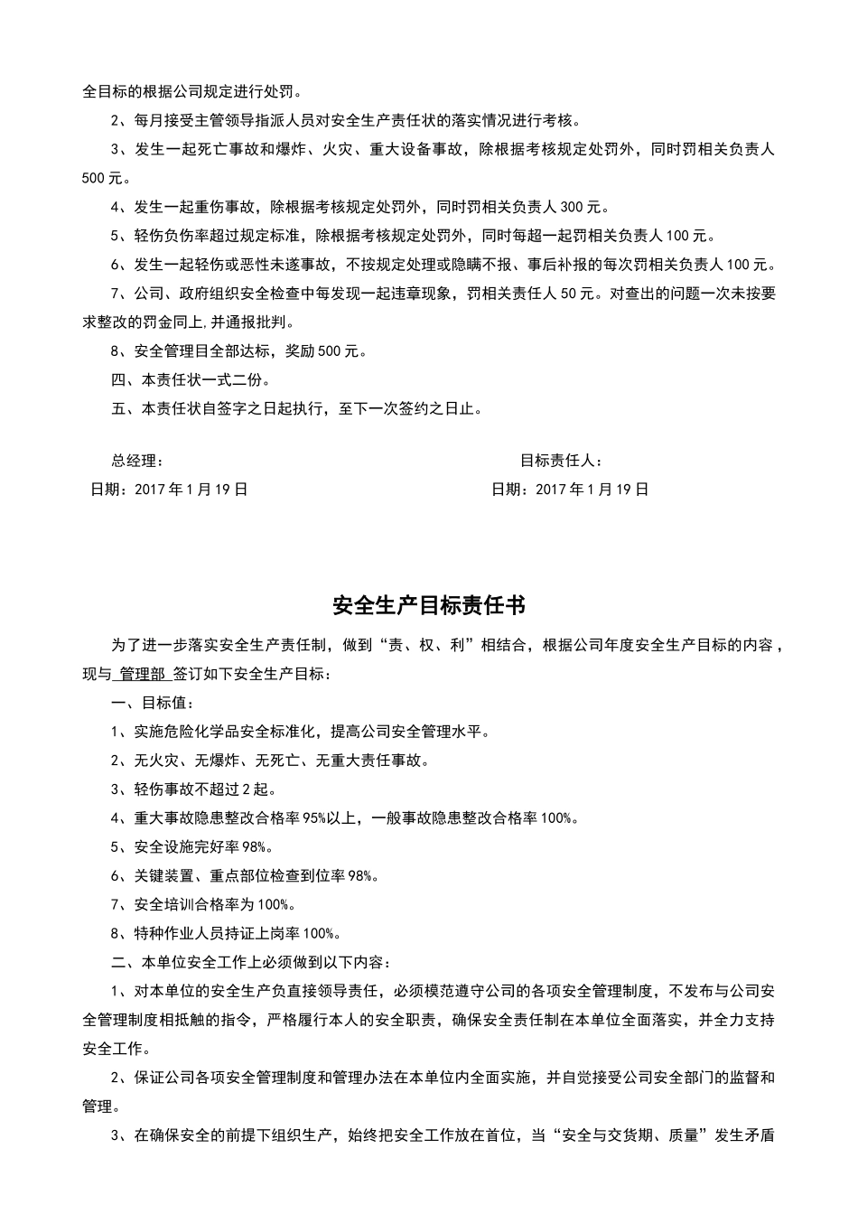 安全生产目标责任书(公司与部门之间)_第3页